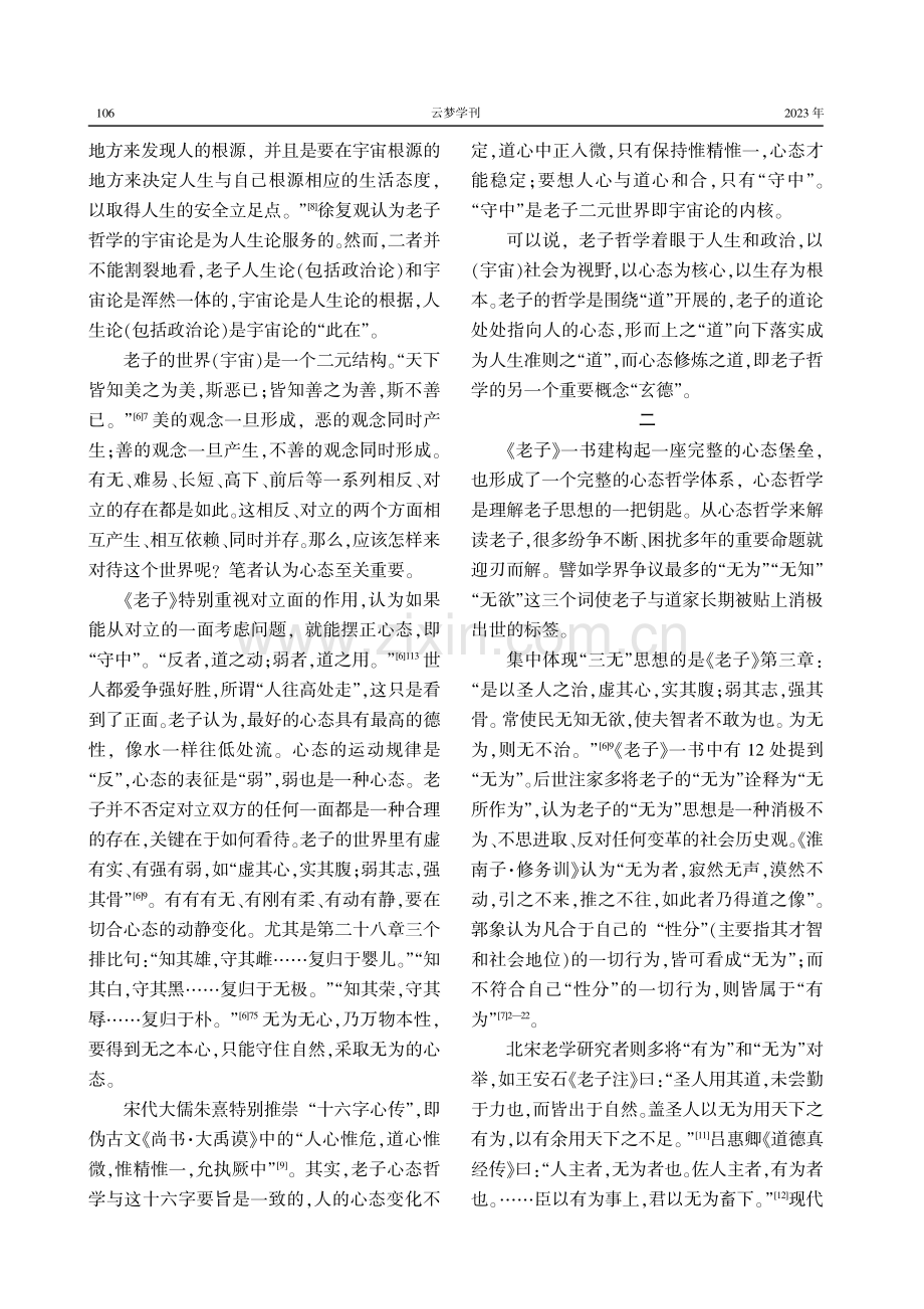 老子心态哲学思想发微.pdf_第3页