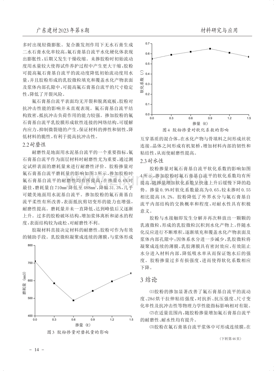 胶粉对氟石膏基自流平性能的影响研究.pdf_第3页