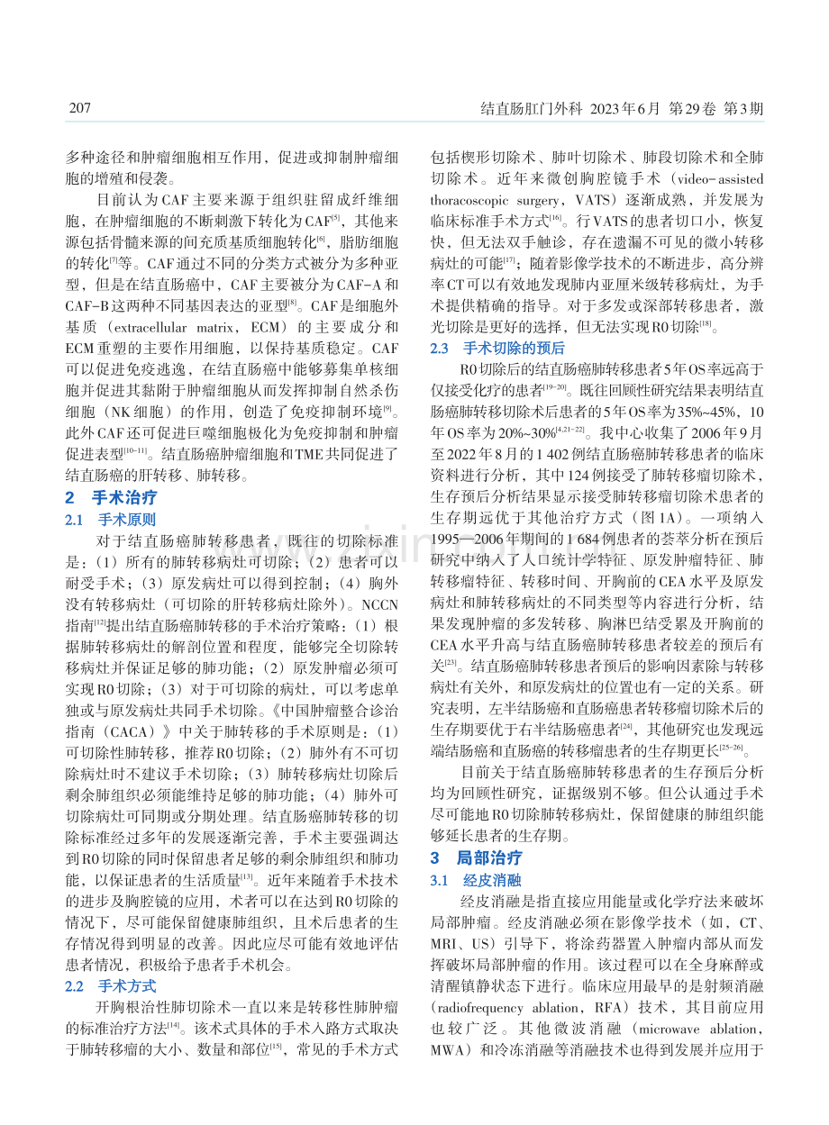 结直肠癌肺转移的发生机制及治疗策略.pdf_第2页