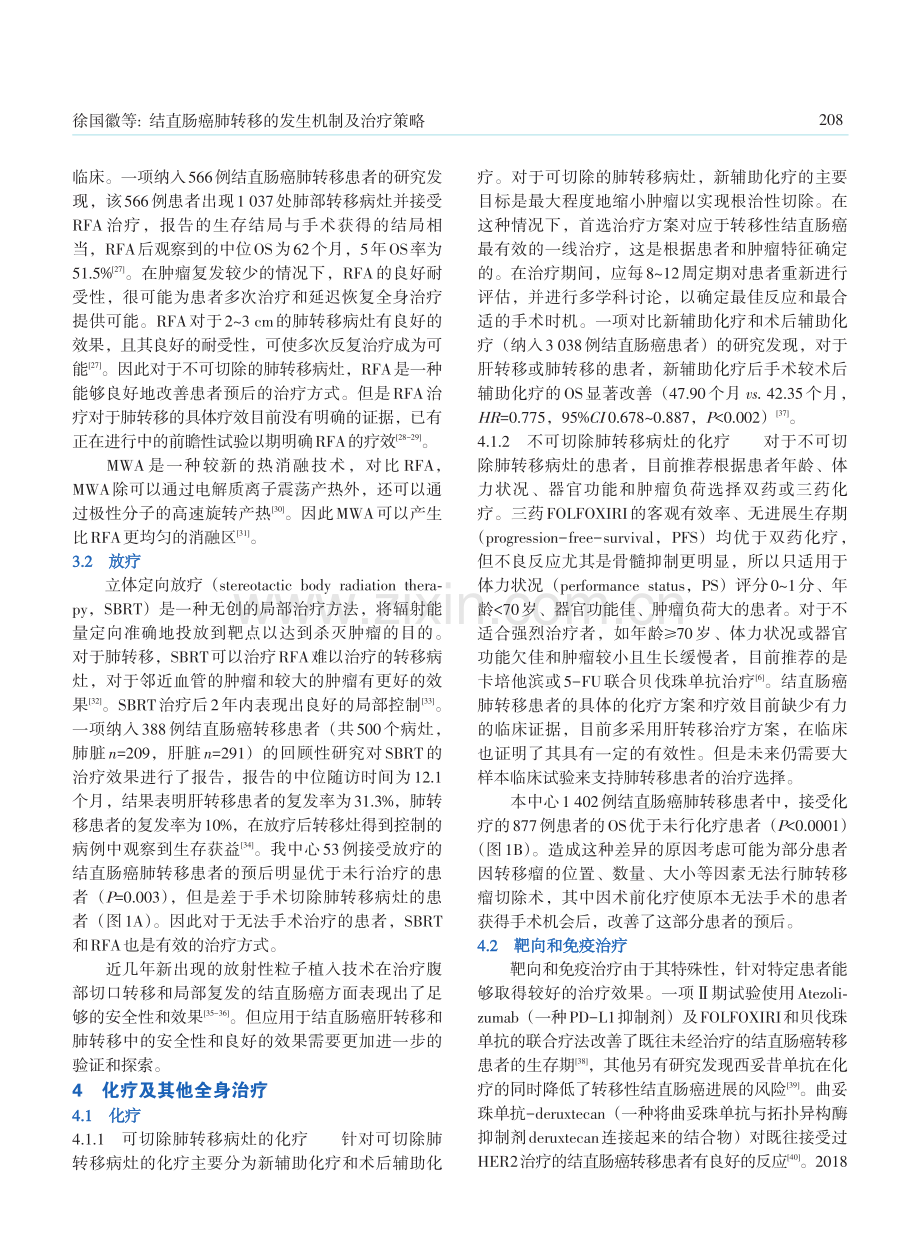 结直肠癌肺转移的发生机制及治疗策略.pdf_第3页