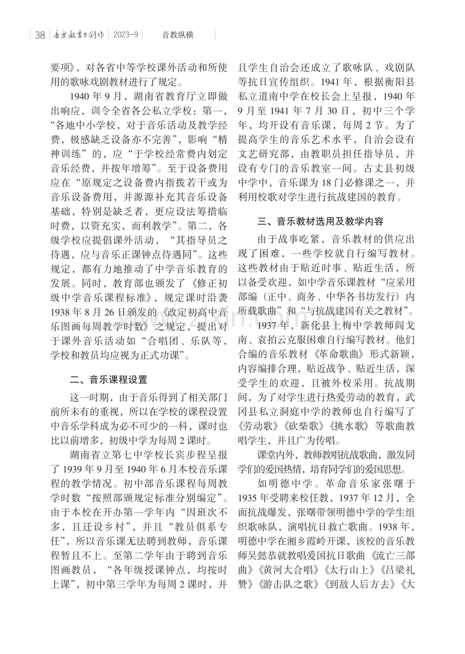 抗战时期湖南初级中学音乐教育初探.pdf_第2页