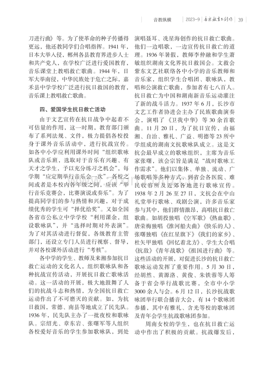 抗战时期湖南初级中学音乐教育初探.pdf_第3页