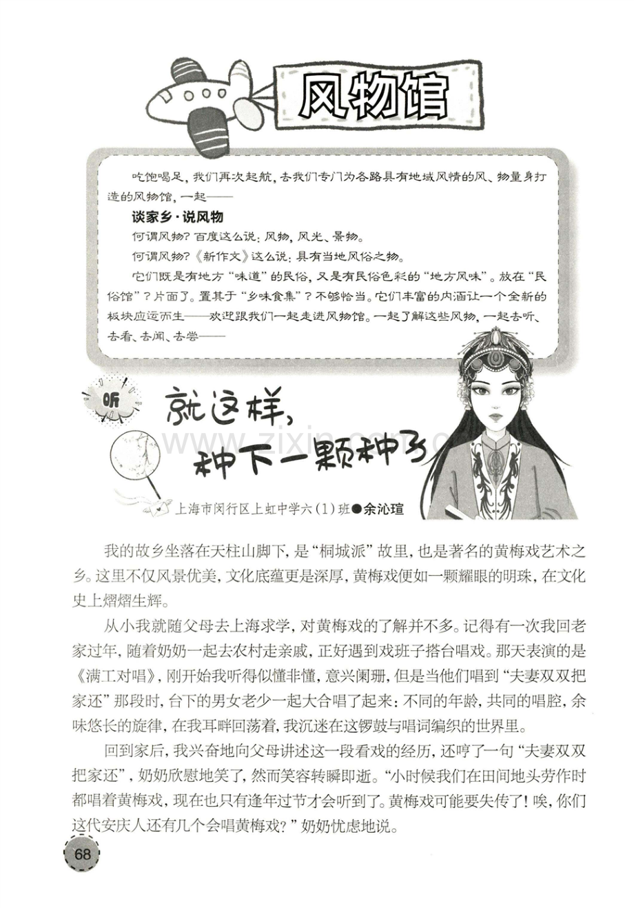 就这样,种下一颗种子.pdf_第1页