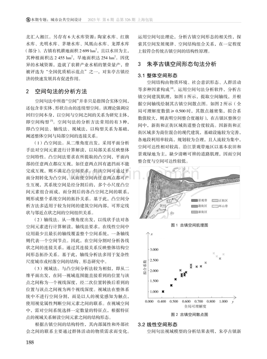 空间句法视角下朱亭古镇的空间形态研究.pdf_第2页