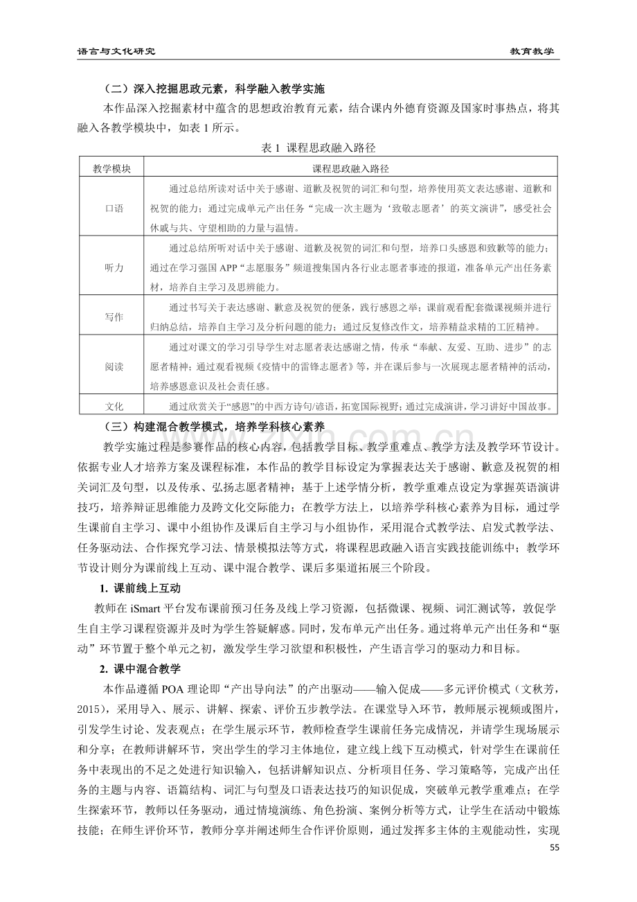 课程思政融入高职英语教学设计研究--以参赛作品Sorry and Thank You为例.pdf_第2页