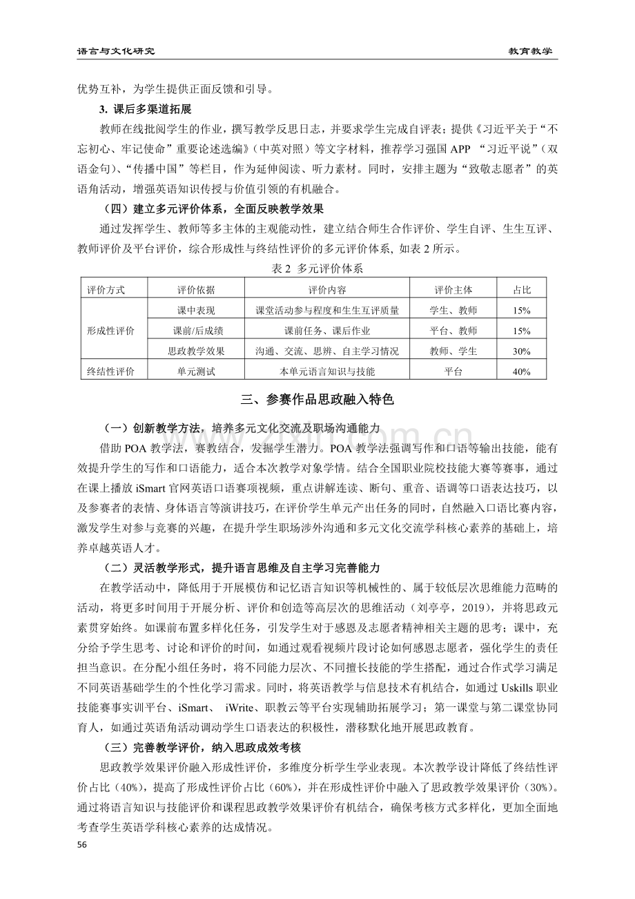 课程思政融入高职英语教学设计研究--以参赛作品Sorry and Thank You为例.pdf_第3页