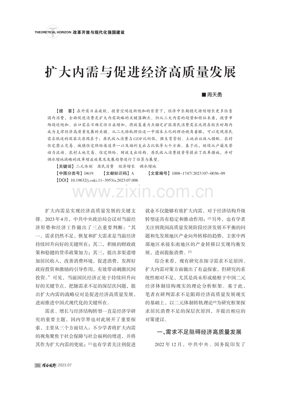 扩大内需与促进经济高质量发展.pdf_第1页