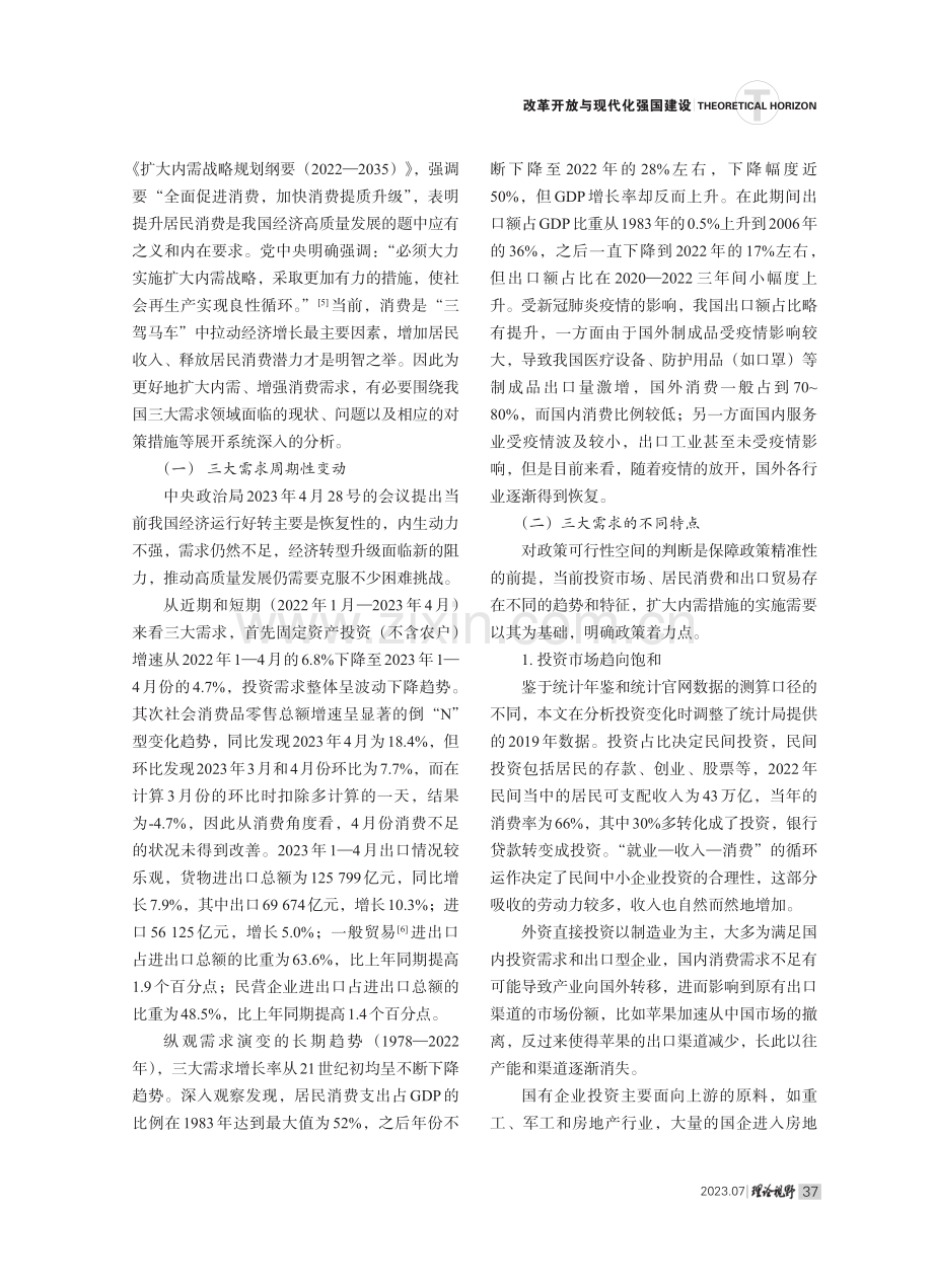 扩大内需与促进经济高质量发展.pdf_第2页