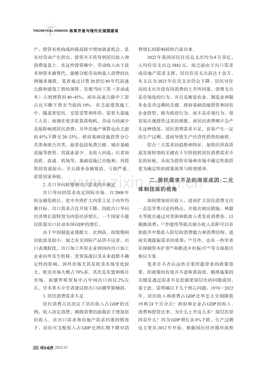 扩大内需与促进经济高质量发展.pdf_第3页