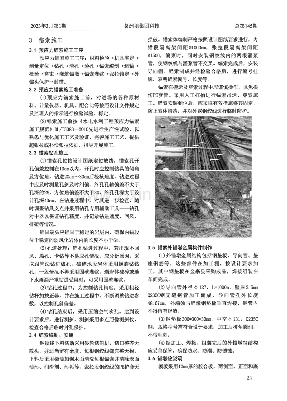 金寨抽蓄电站无粘结预应力锚索施工技术.pdf_第2页