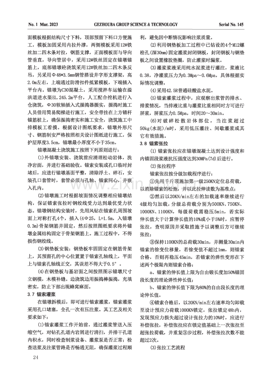 金寨抽蓄电站无粘结预应力锚索施工技术.pdf_第3页