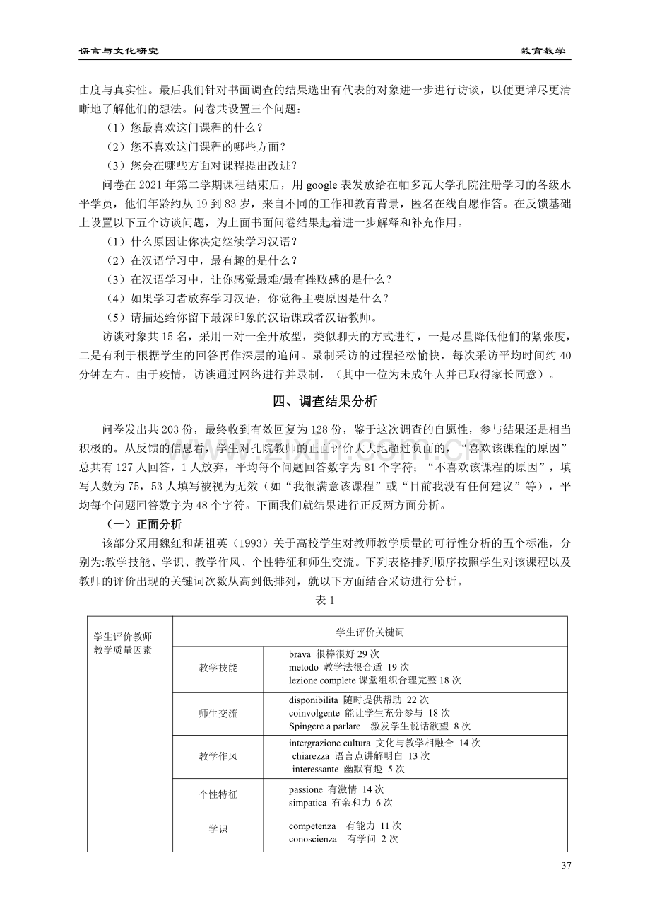 孔院可持续性课堂教学的焦点式描述调查报告.pdf_第2页