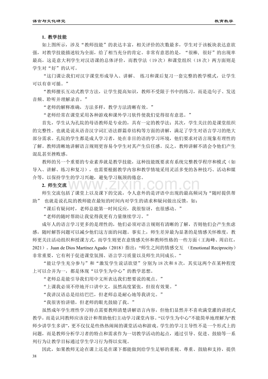 孔院可持续性课堂教学的焦点式描述调查报告.pdf_第3页