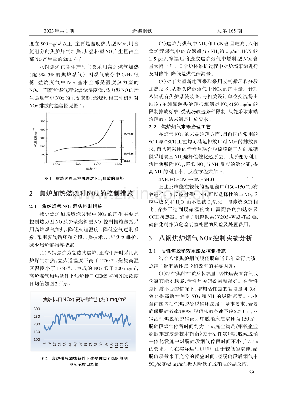 焦炉烟气治理中脱除NOx的影响因素及控制分析.pdf_第2页