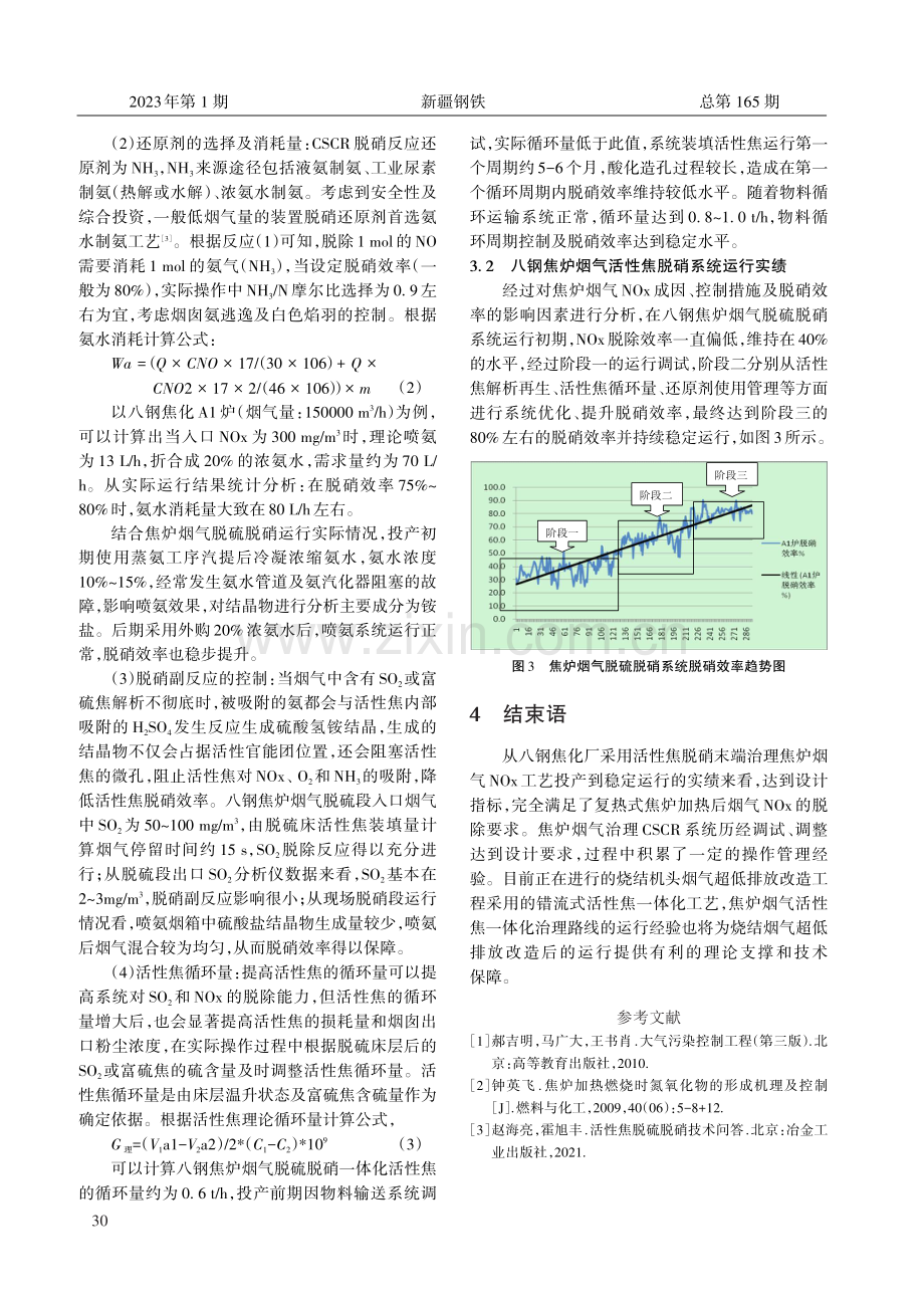 焦炉烟气治理中脱除NOx的影响因素及控制分析.pdf_第3页