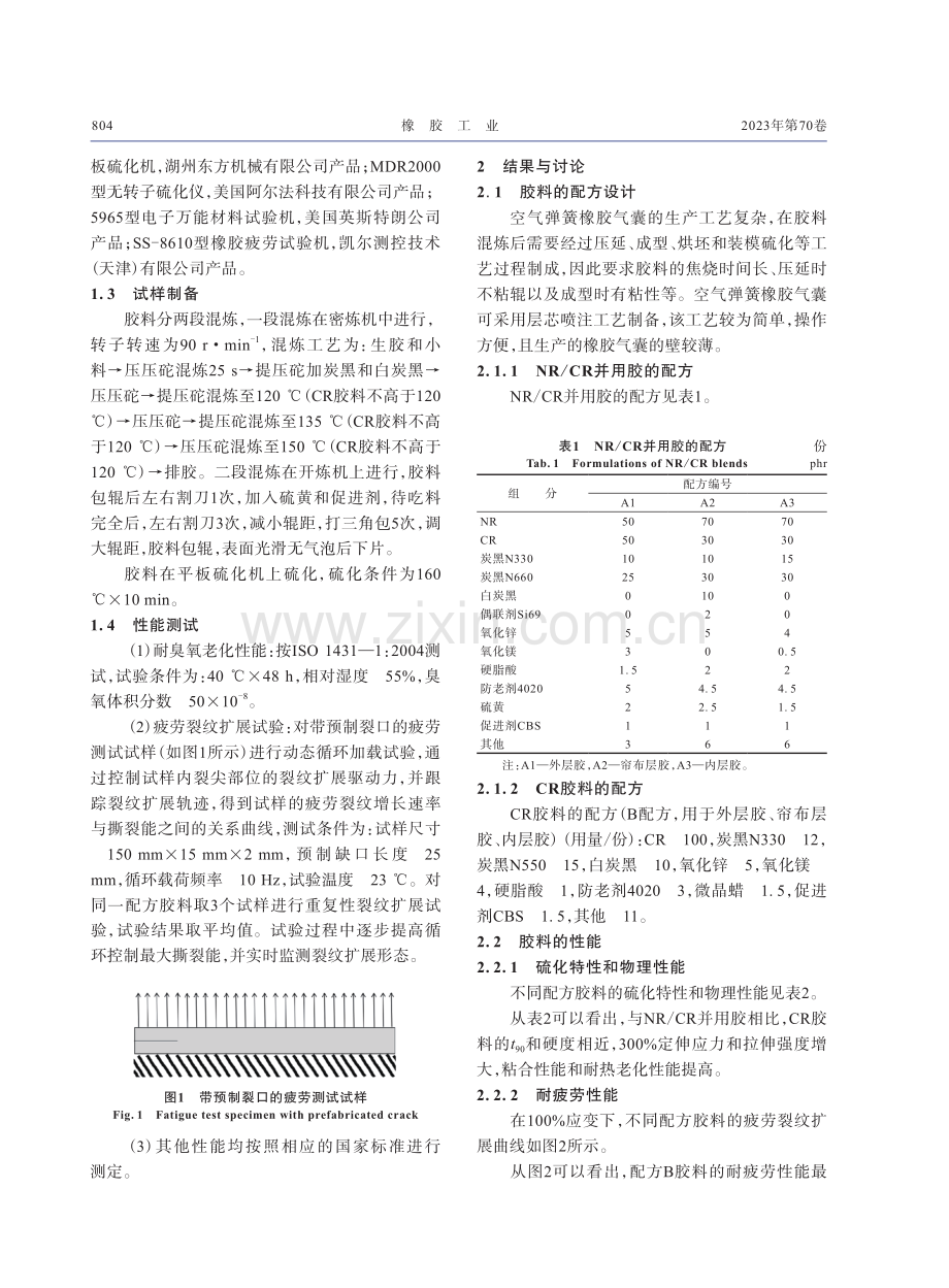 空气弹簧橡胶气囊胶料的配方研究.pdf_第2页