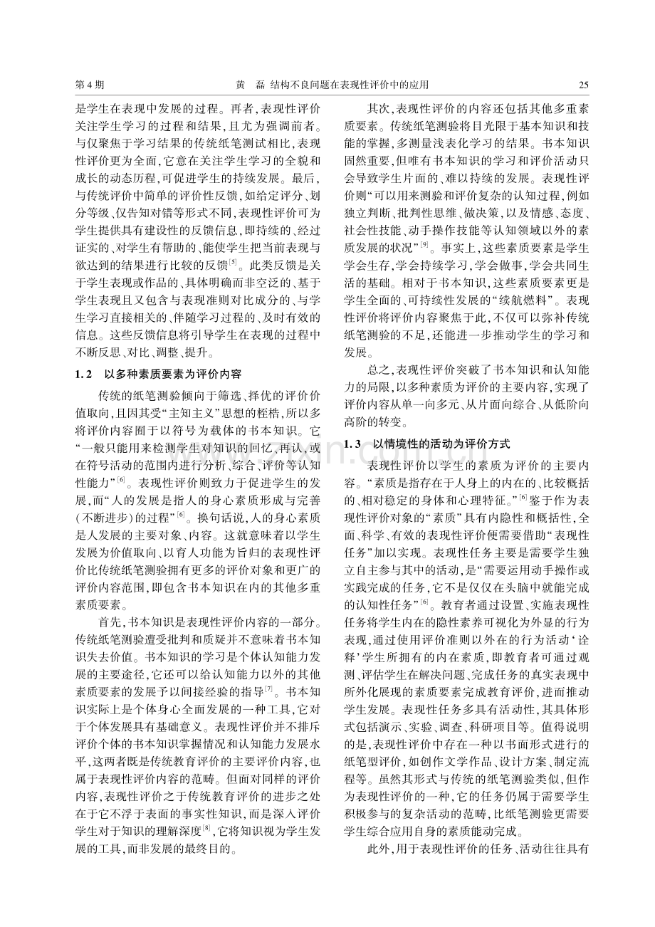 结构不良问题在表现性评价中的应用.pdf_第2页