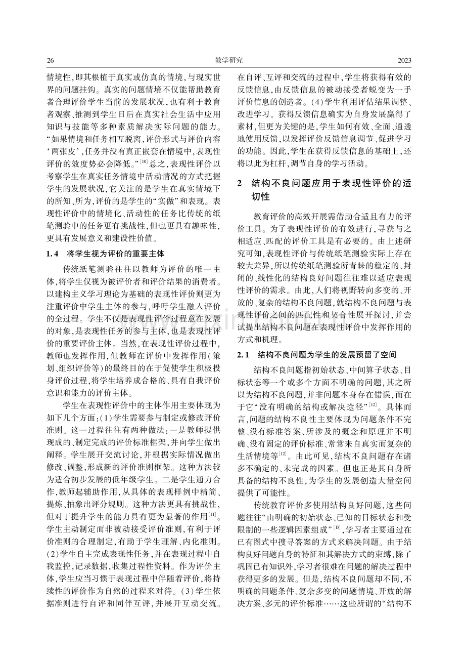 结构不良问题在表现性评价中的应用.pdf_第3页