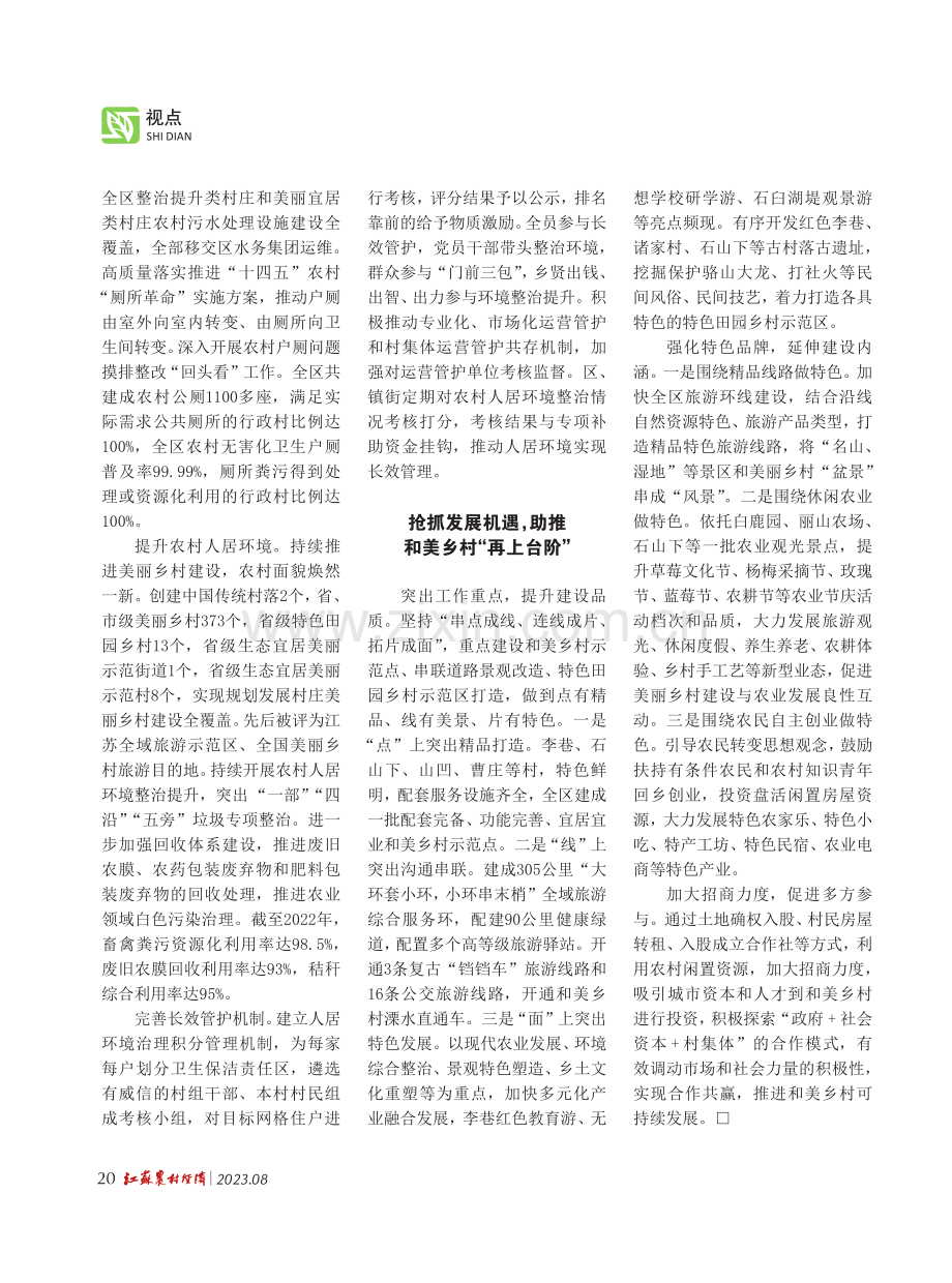 聚焦人居环境提升 推动和美乡村建设.pdf_第2页