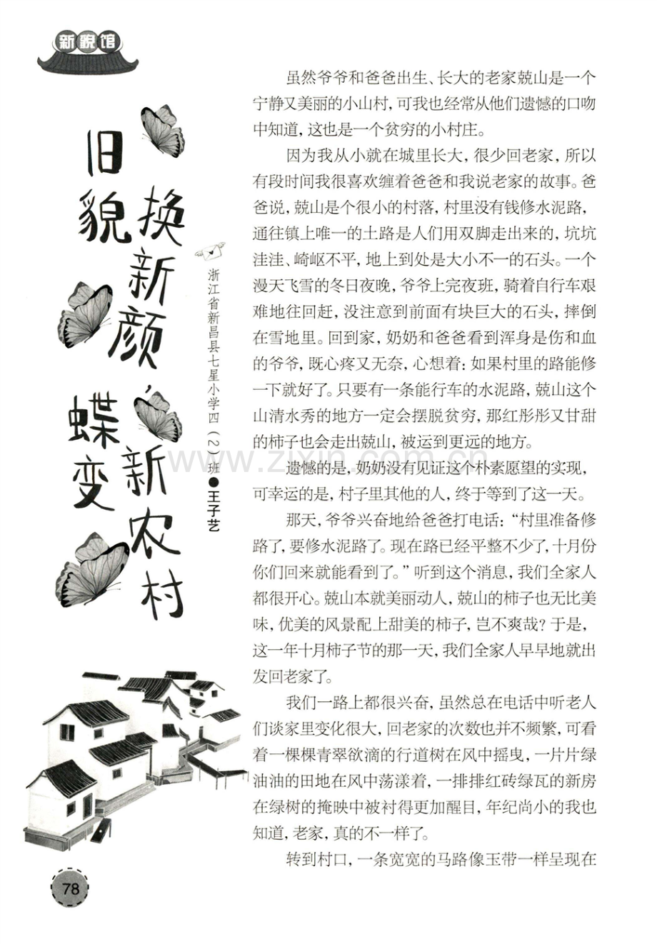 旧貌换新颜,蝶变新农村.pdf_第1页