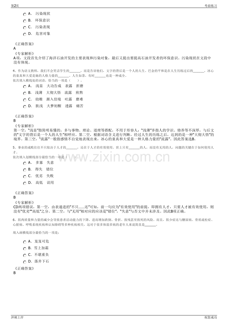 2024年中国中电国际信息服务有限公司招聘笔试冲刺题（带答案解析）.pdf_第2页