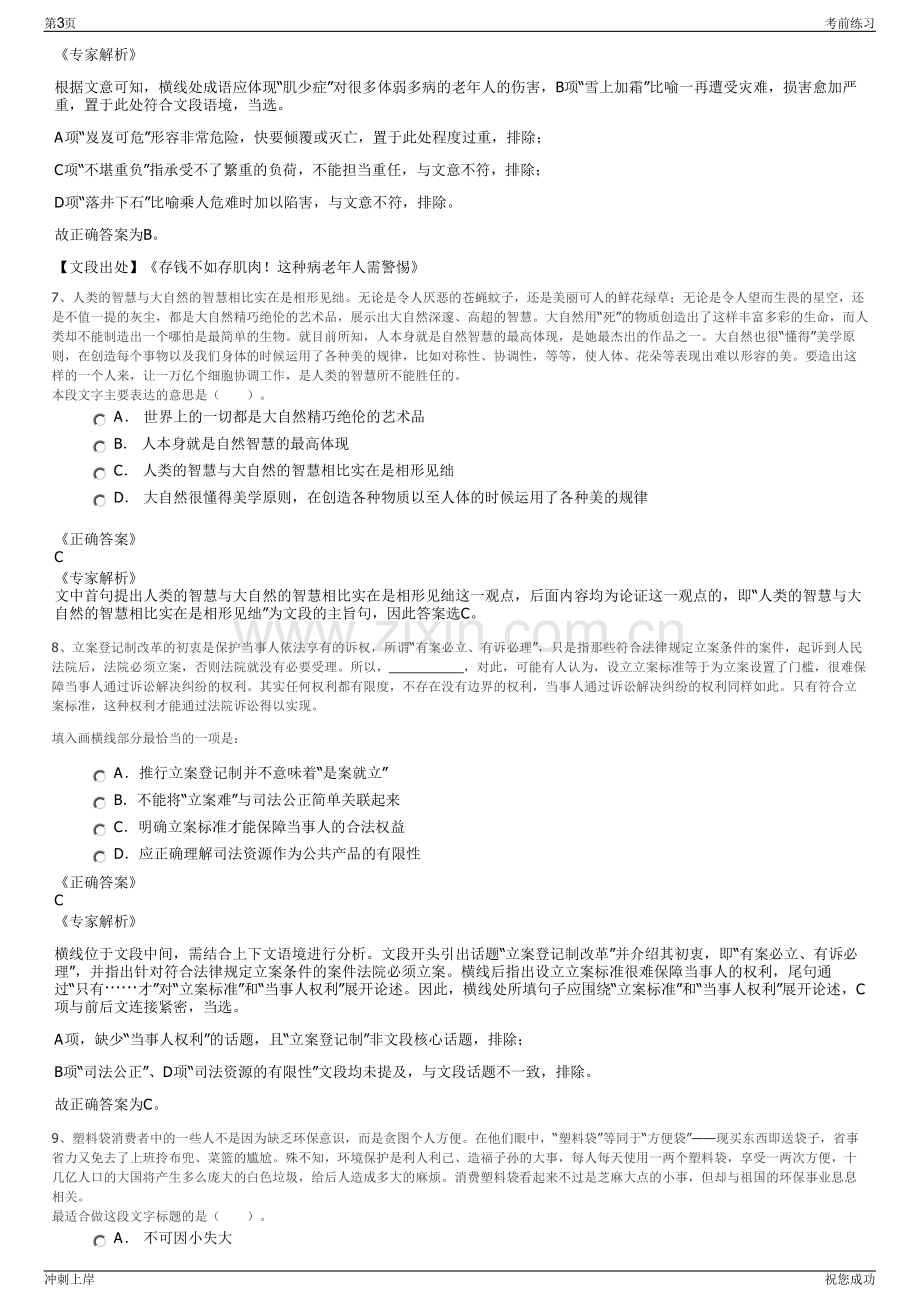 2024年中国中电国际信息服务有限公司招聘笔试冲刺题（带答案解析）.pdf_第3页