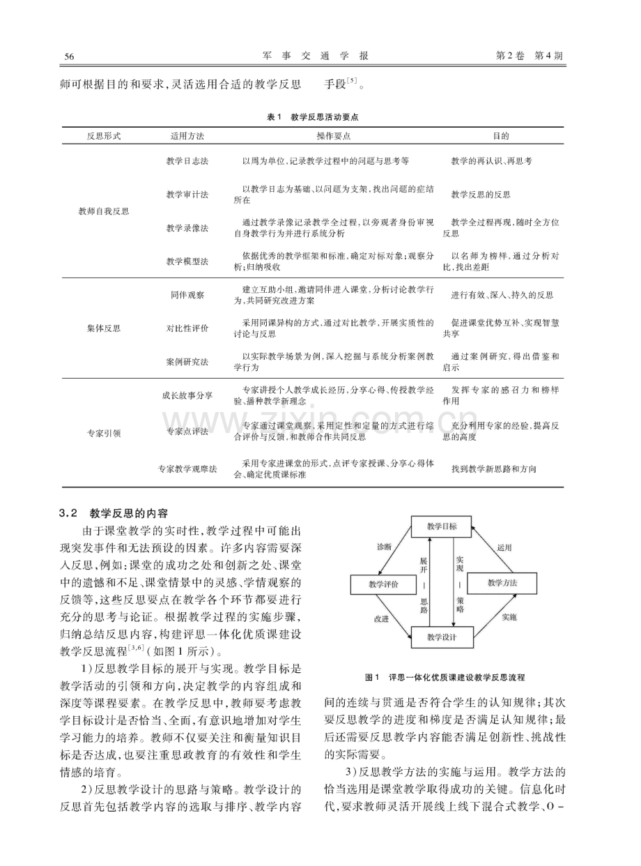 课程教学评价视角下的教学反思与重构.pdf_第3页