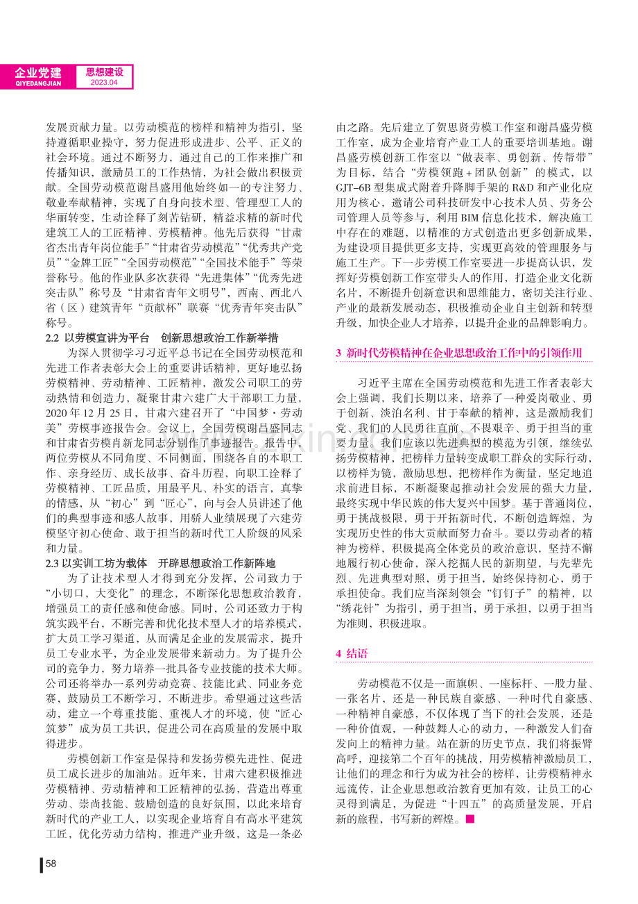 劳模精神在企业思想政治工作中的引领作用.pdf_第2页