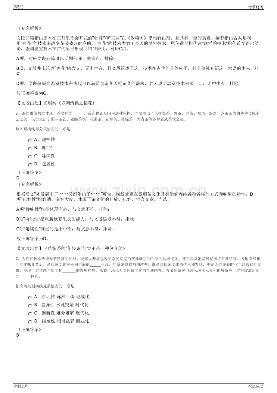 2024年浙江宁波报业传媒集团有限公司招聘笔试冲刺题（带答案解析）.pdf_第3页