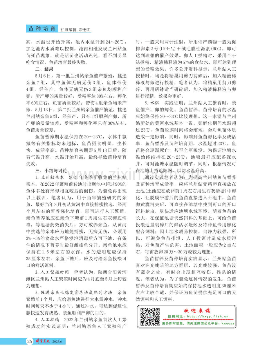 兰州鲇人工繁育有关技术探讨.pdf_第2页