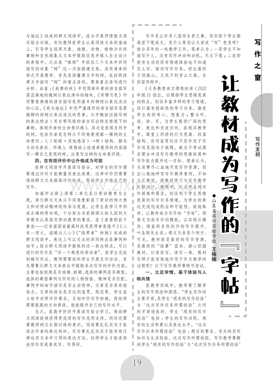 借助群文阅读促进高中写作教学.pdf_第2页