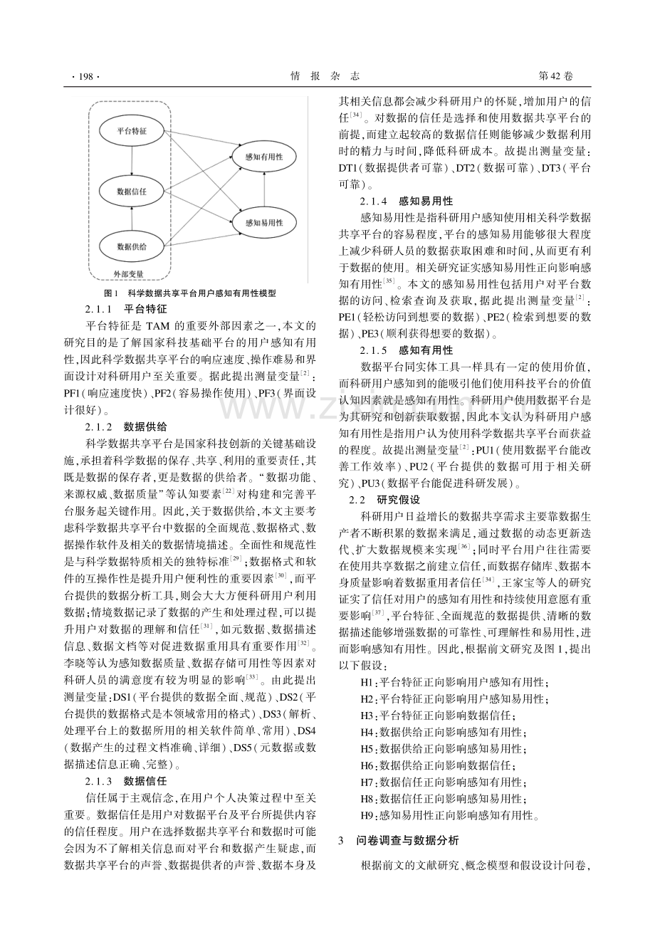 科学数据共享平台用户感知有用性分析.pdf_第3页