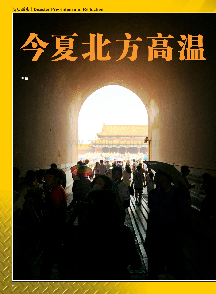 今夏北方高温为何这么“猛”.pdf_第1页