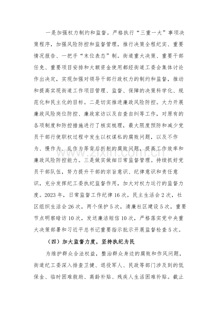 2023年街道纪工委工作总结及计划范文.docx_第3页