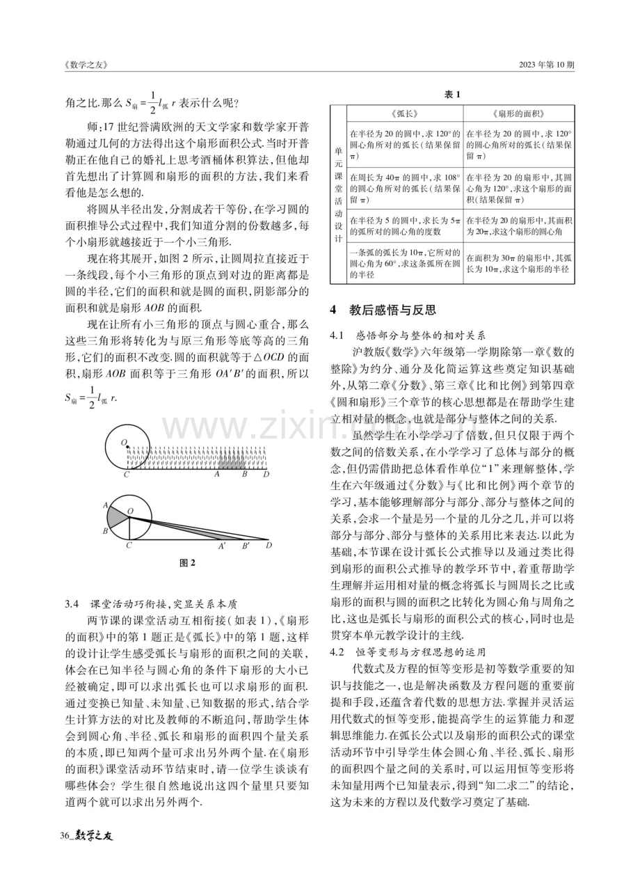 聚焦内容本质的单元教学设计与实践——以《弧长》与《扇形的面积》为例.pdf_第3页