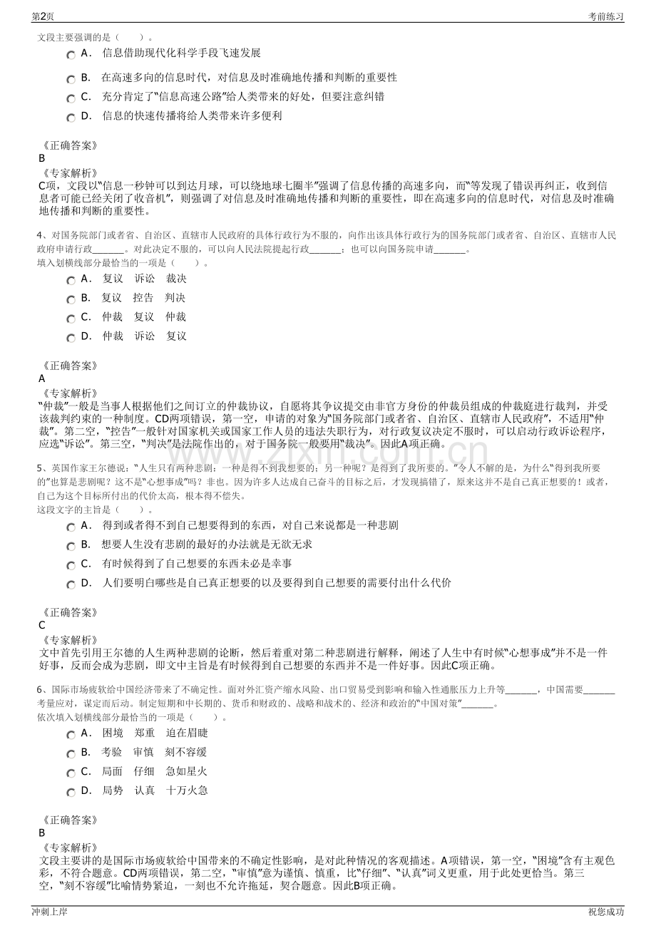 2024年山东省医药工业设计院有限公司招聘笔试冲刺题（带答案解析）.pdf_第2页