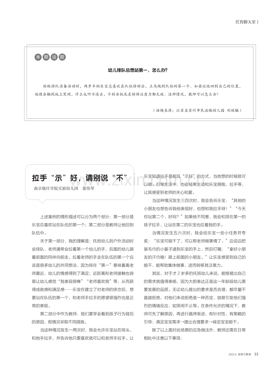 拉手“示”好,请别说“不”.pdf_第1页