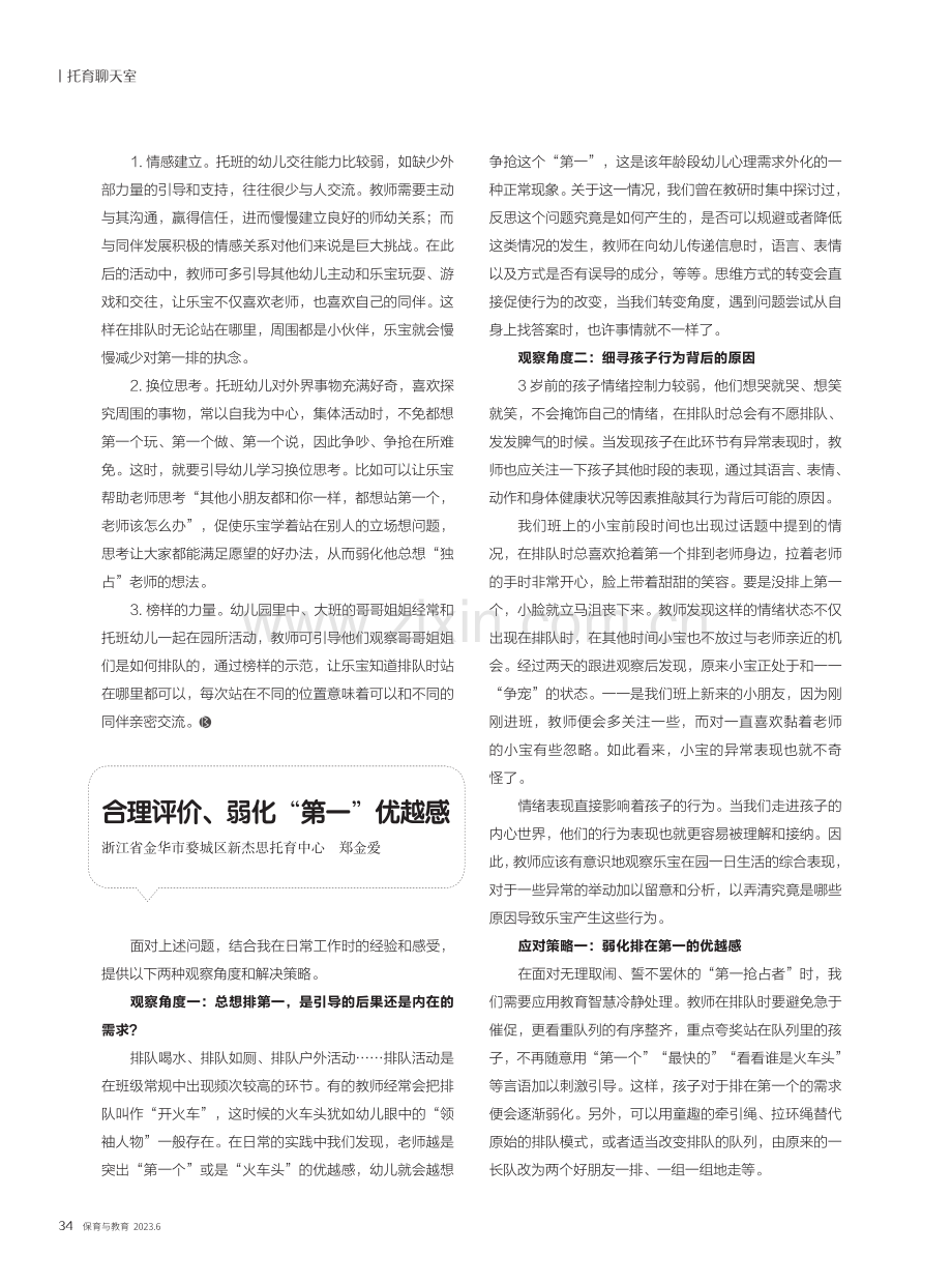 拉手“示”好,请别说“不”.pdf_第2页