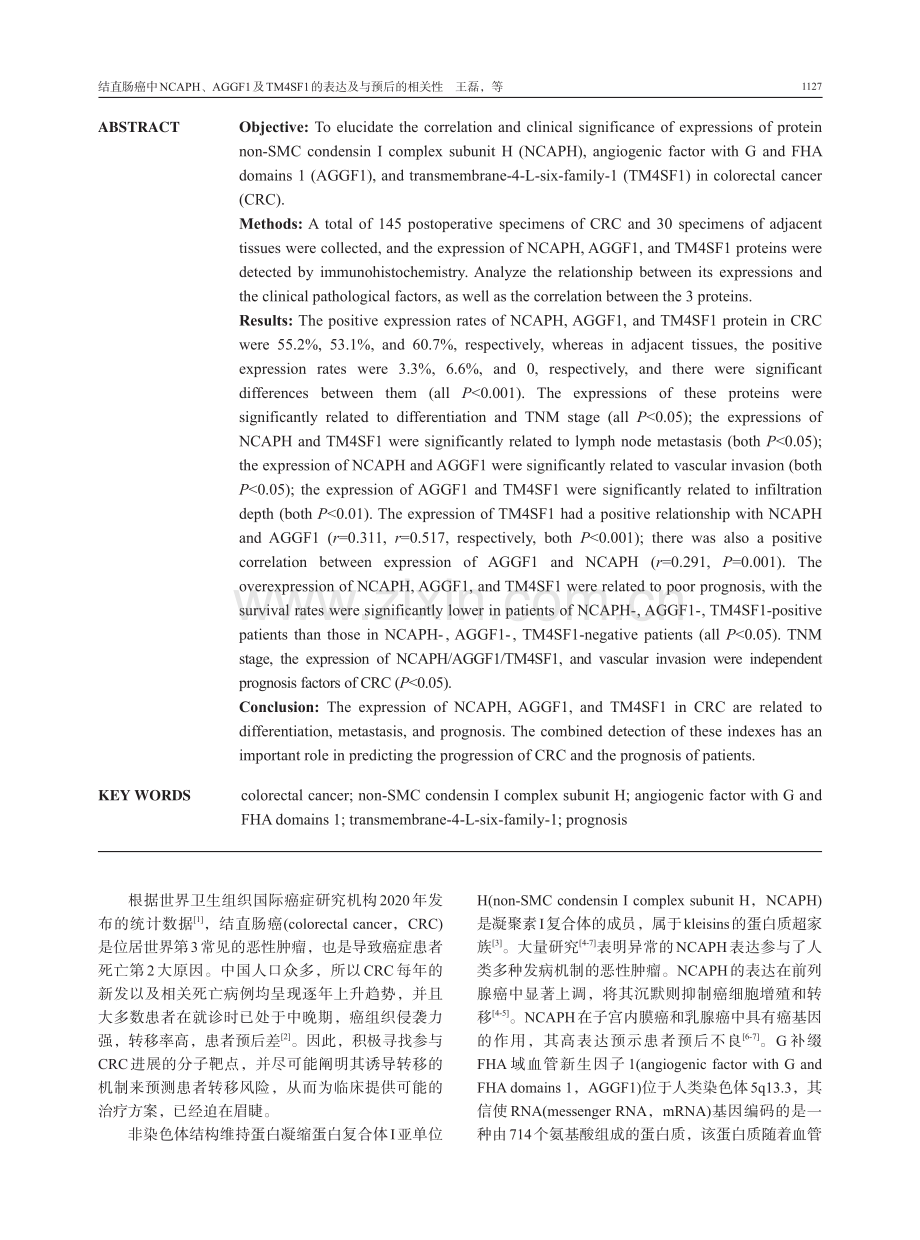 结直肠癌中NCAPH、AGGF1及TM4SF1的表达及与预后的相关性.pdf_第2页