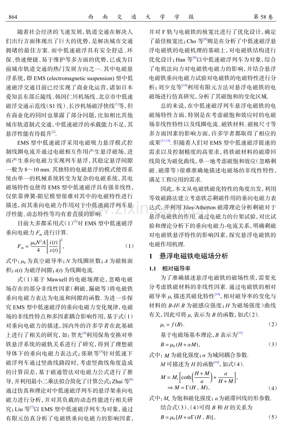 考虑剩磁作用的中低速磁浮电磁力分析.pdf_第2页