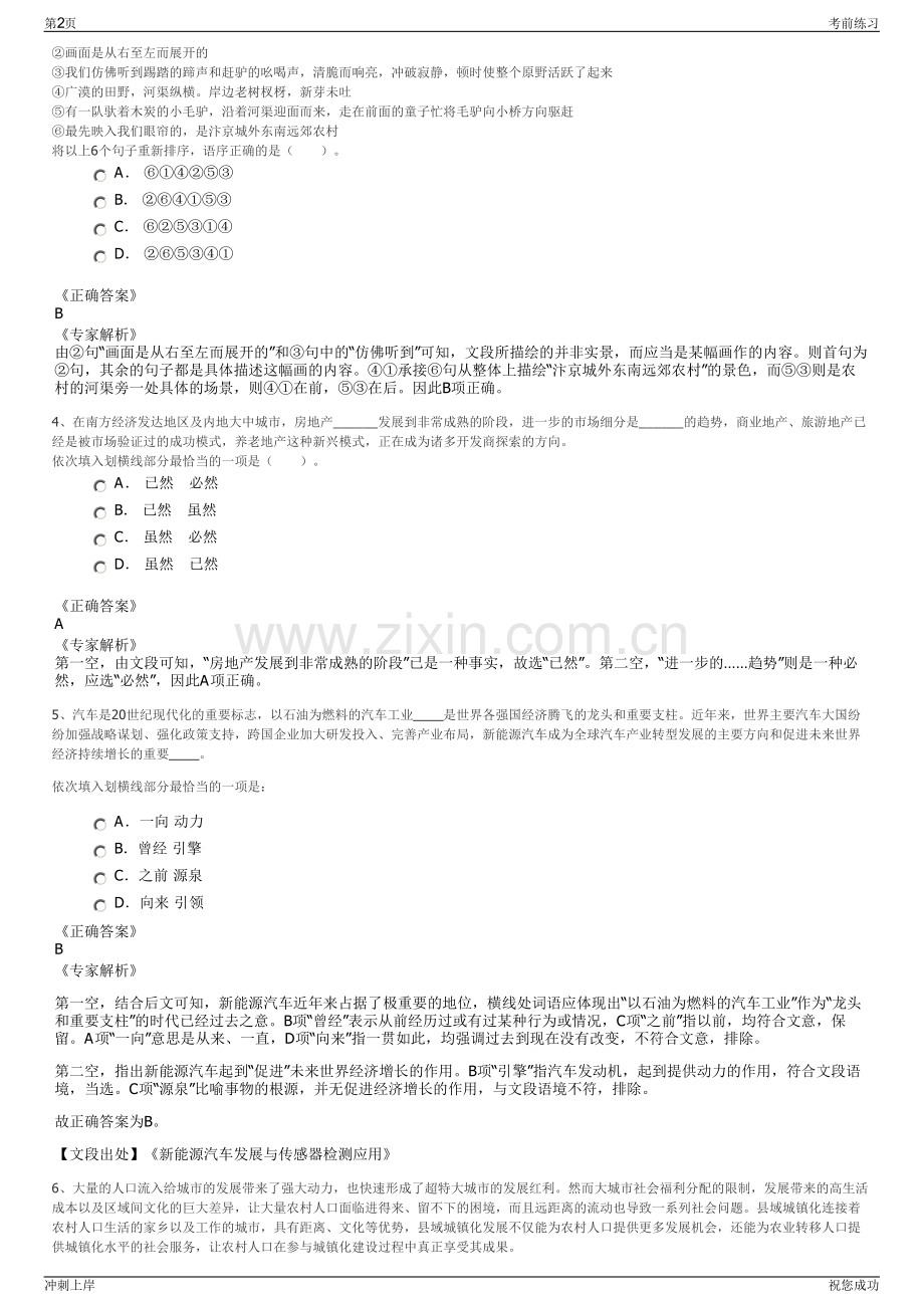 2024年福建福诺移动通信技术有限公司招聘笔试冲刺题（带答案解析）.pdf_第2页