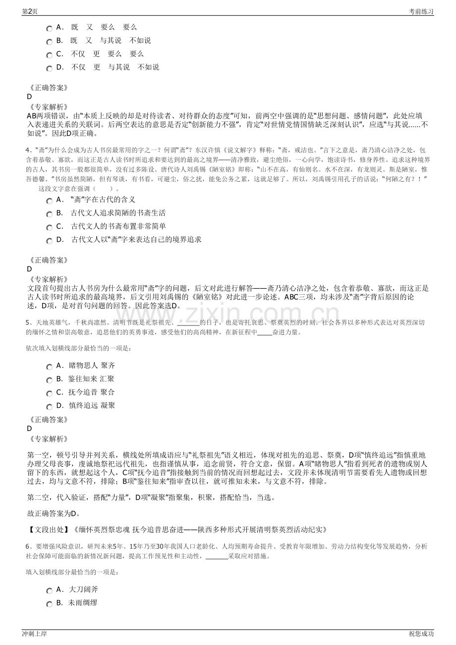 2024年山东济南产权交易服务有限公司招聘笔试冲刺题（带答案解析）.pdf_第2页