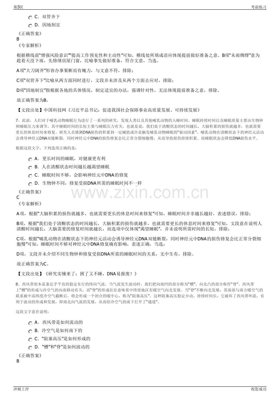 2024年山东济南产权交易服务有限公司招聘笔试冲刺题（带答案解析）.pdf_第3页