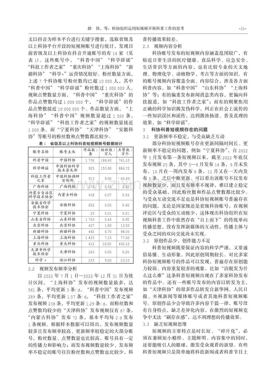 科协组织运用短视频开展科普工作的思考.pdf_第2页