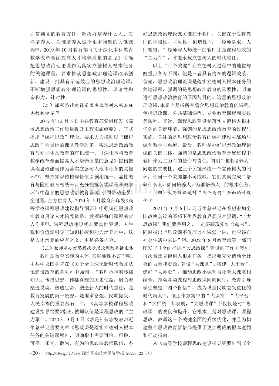 课程思政的“道”与“术”.pdf_第2页