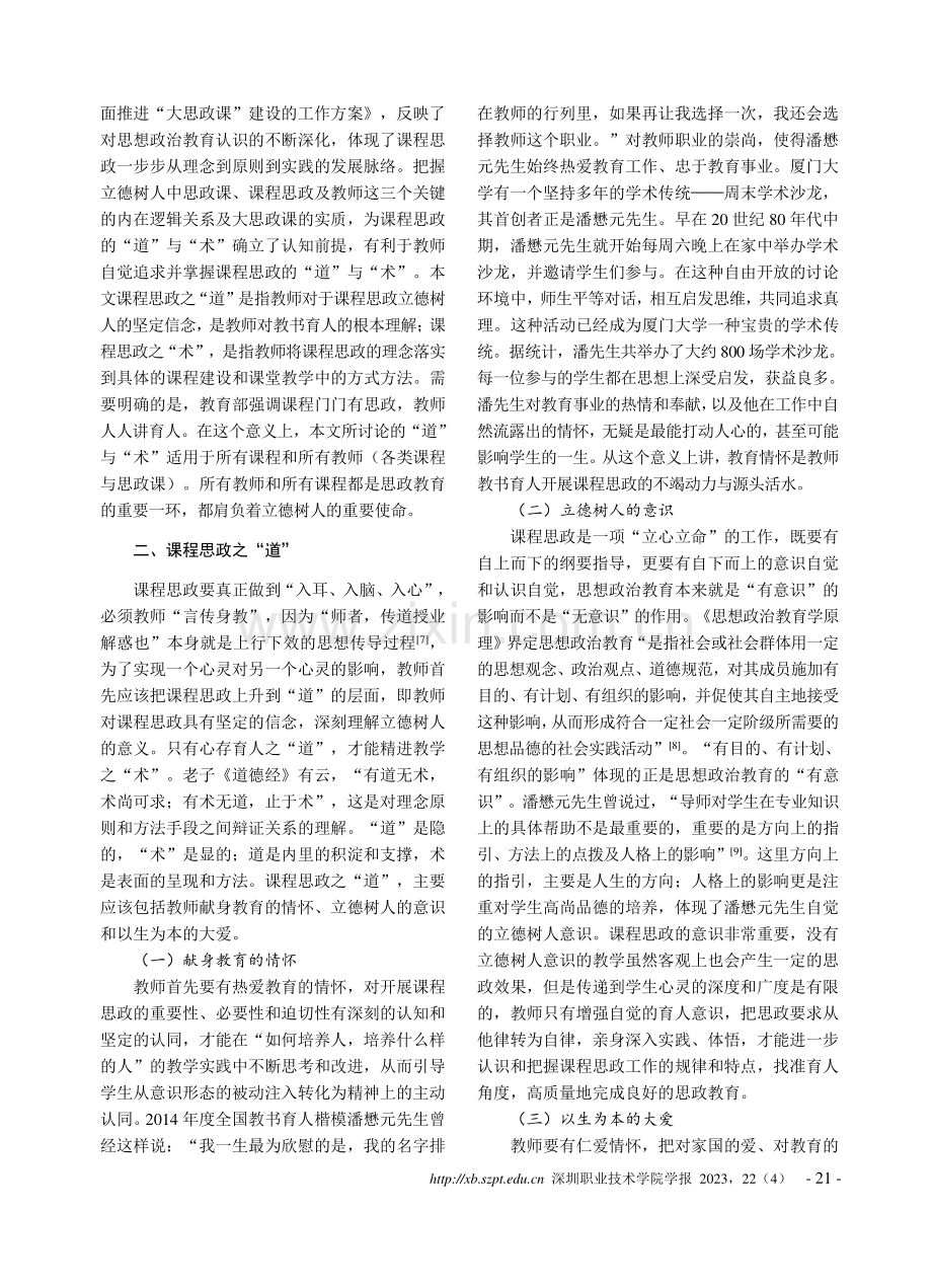 课程思政的“道”与“术”.pdf_第3页