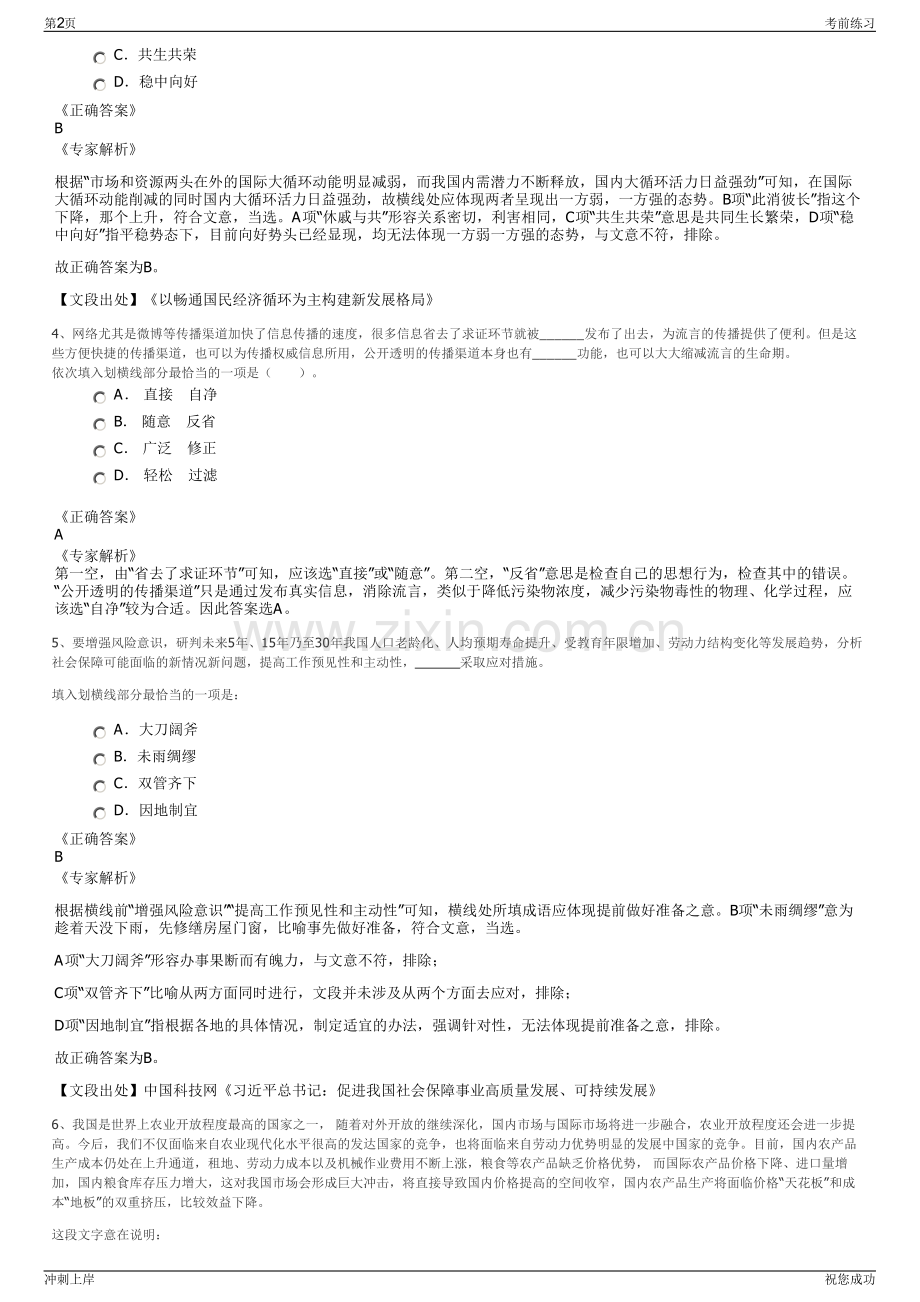 2024年中国石油国际勘探开发有限公司招聘笔试冲刺题（带答案解析）.pdf_第2页