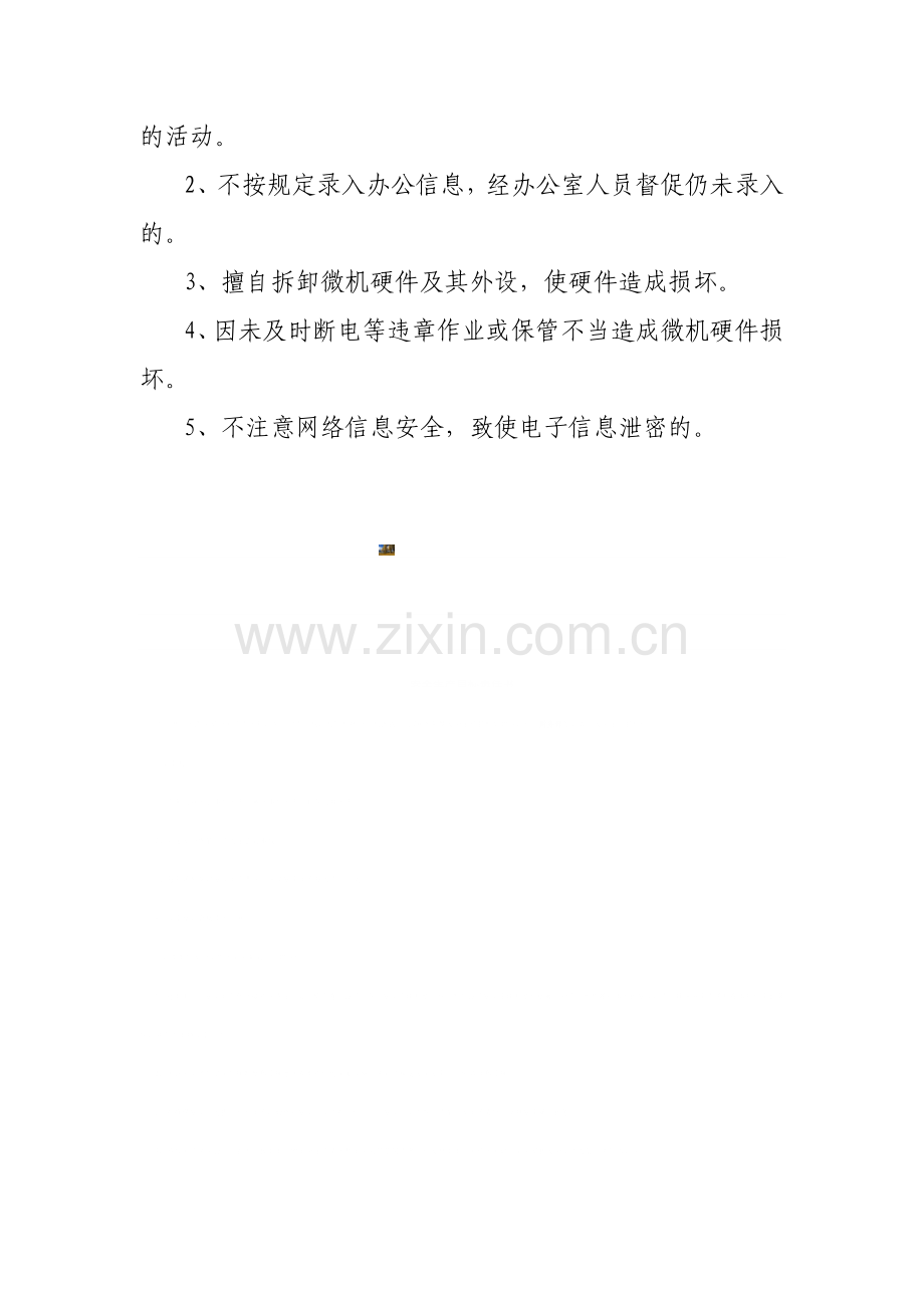 计算机使用管理规定.doc_第3页