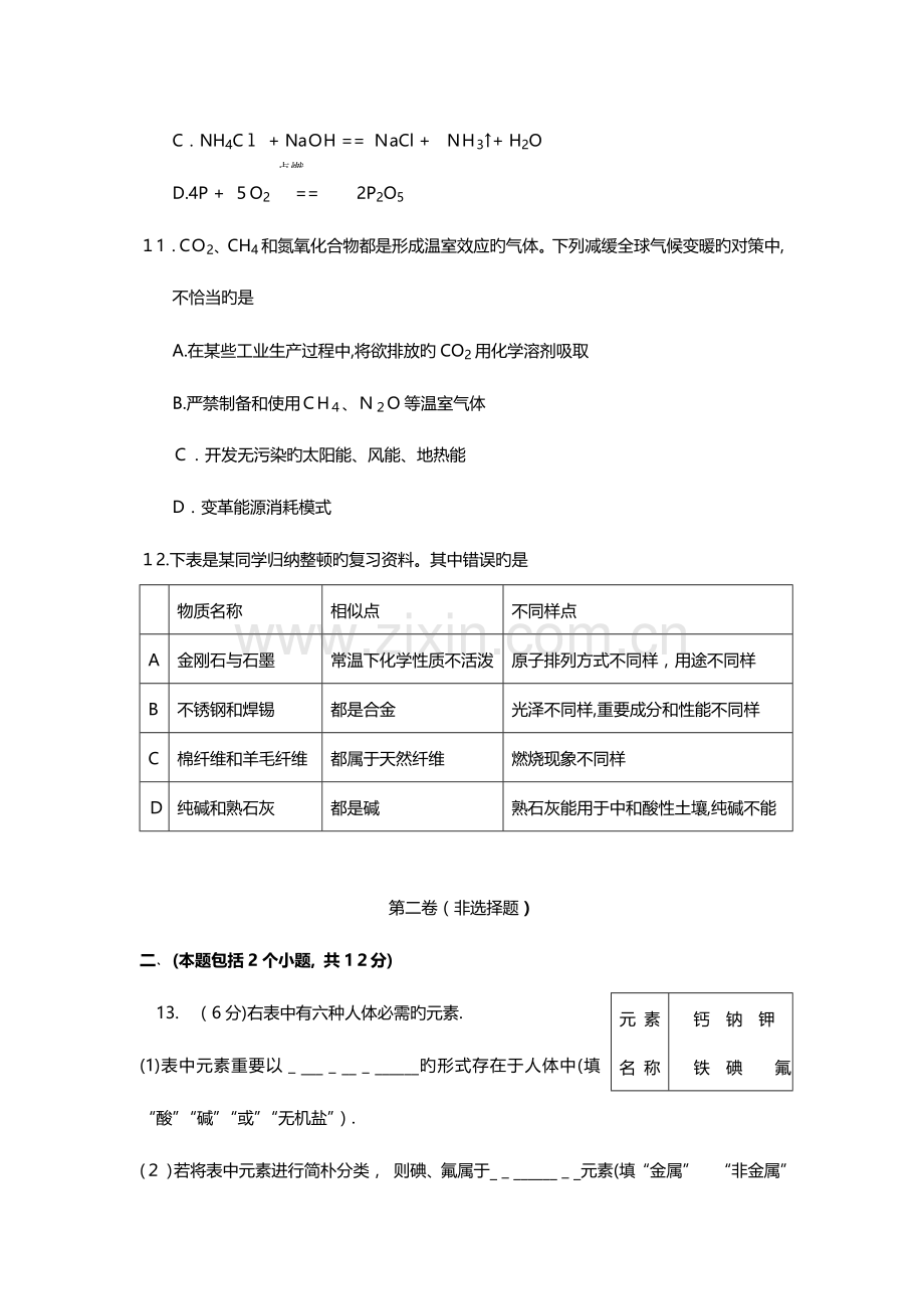 2023年成都中考化学真题含答案.doc_第3页