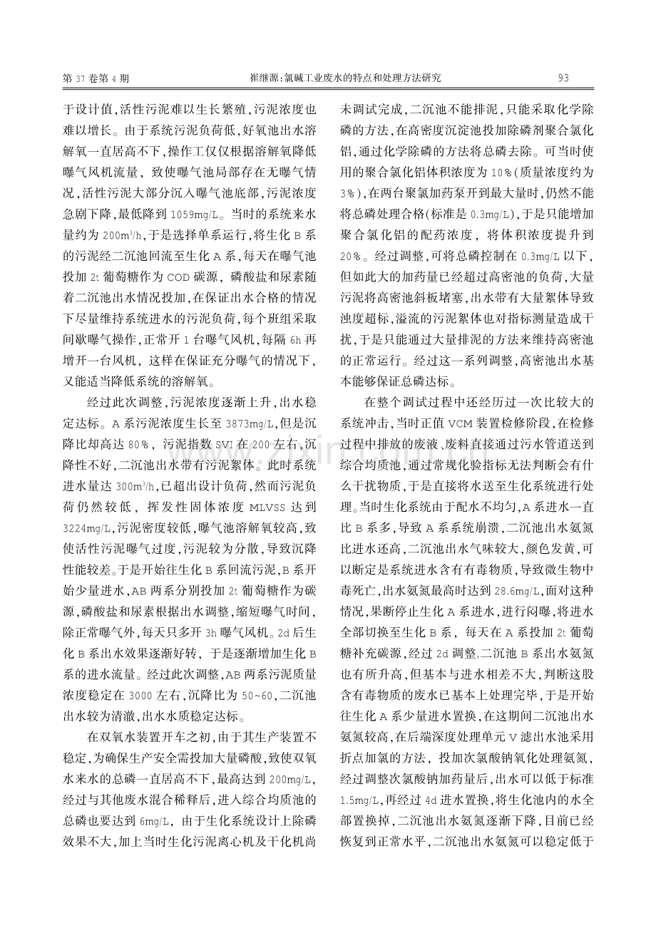 氯碱工业废水的特点和处理方法研究.pdf_第3页